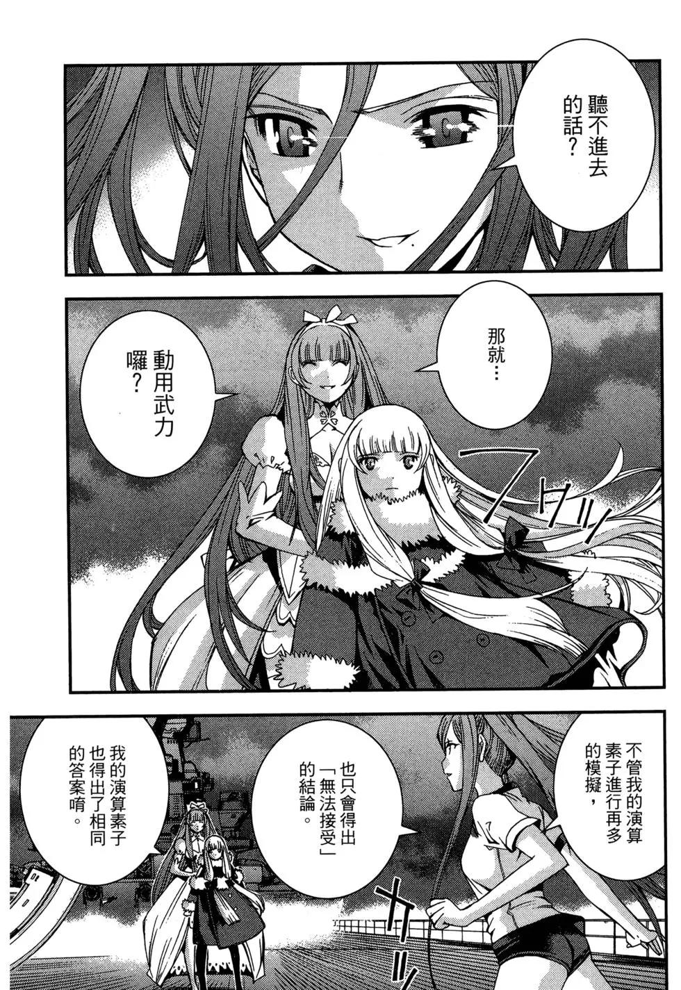 《苍蓝钢铁战舰》第08卷 第33页