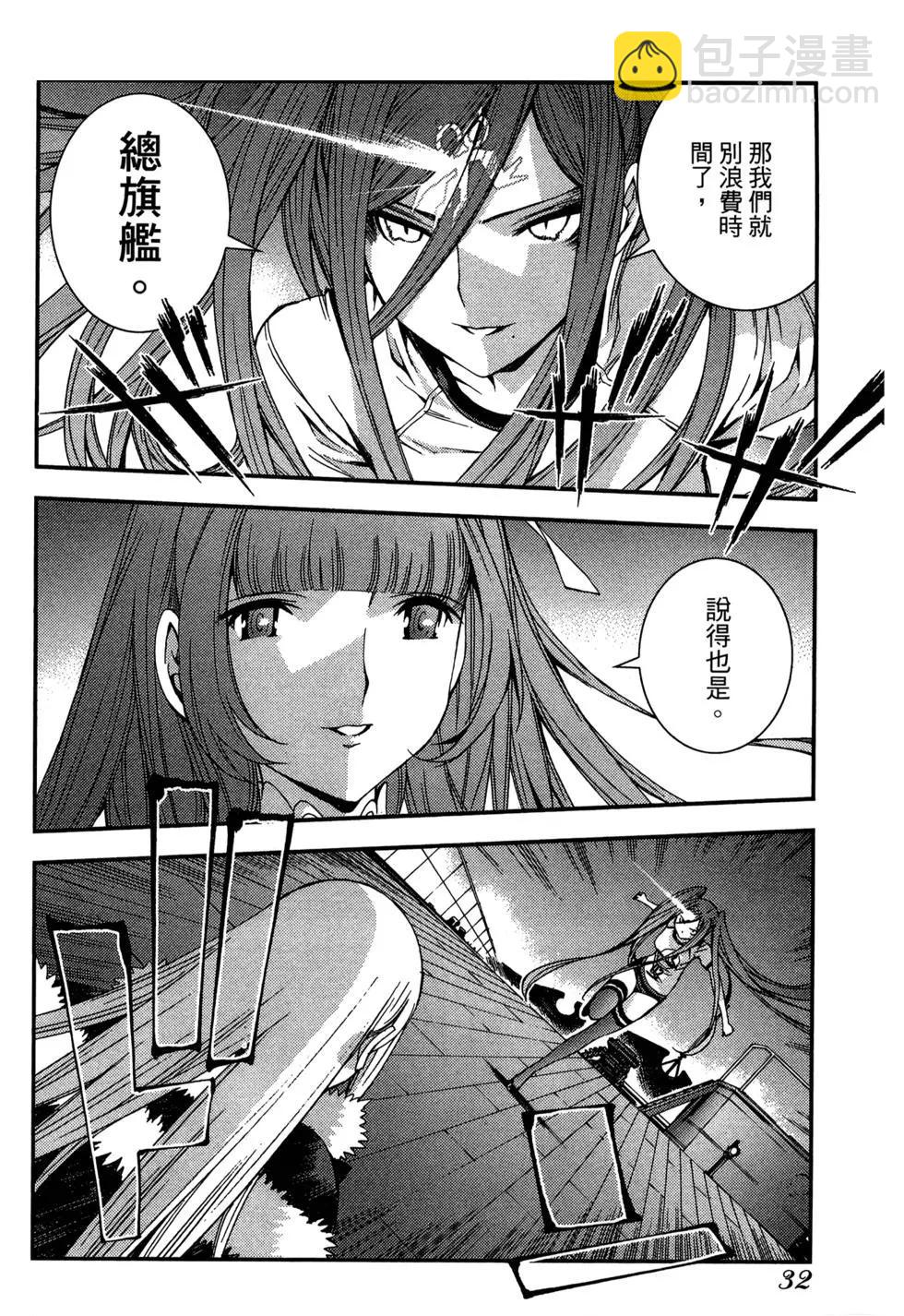 《苍蓝钢铁战舰》第08卷 第34页