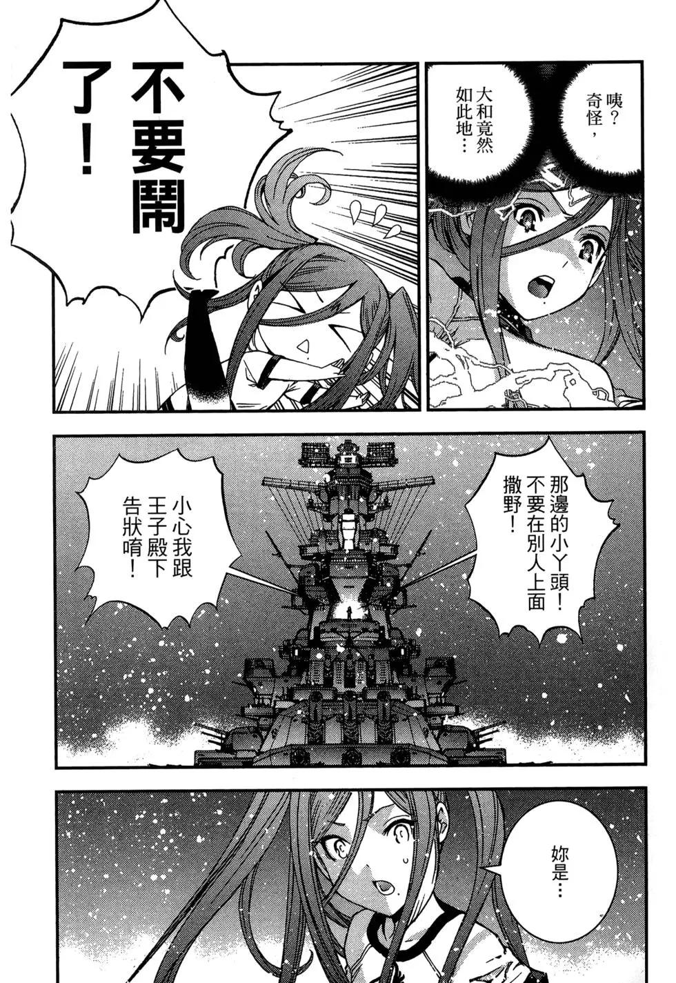 《苍蓝钢铁战舰》第08卷 第37页