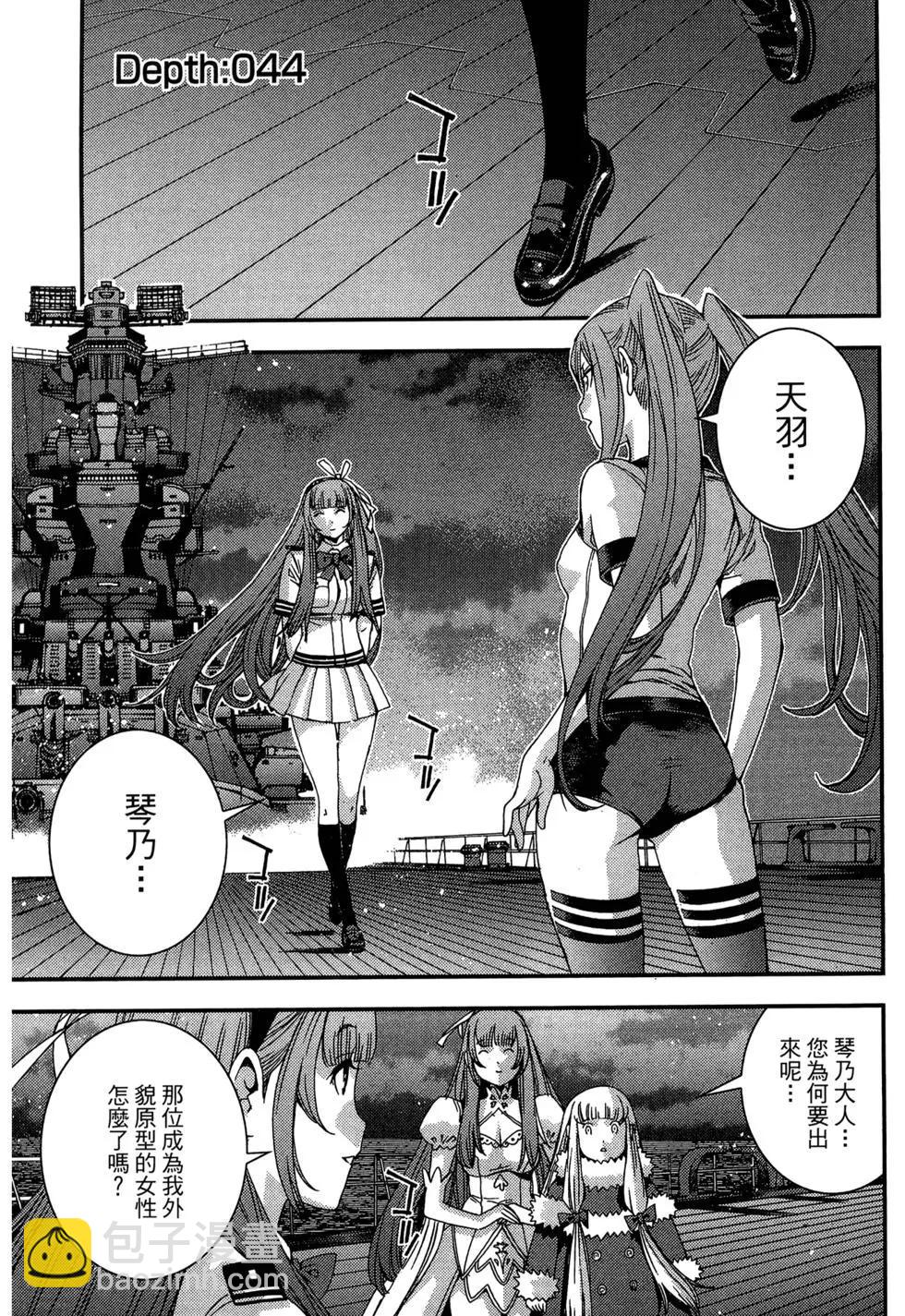 《苍蓝钢铁战舰》第08卷 第41页