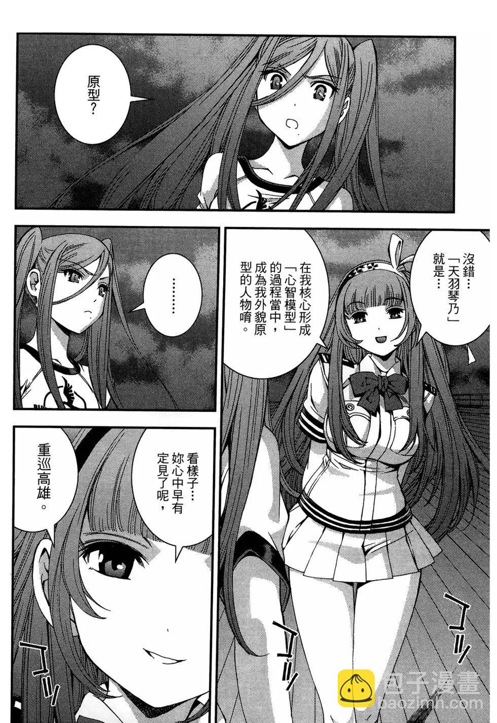 《苍蓝钢铁战舰》第08卷 第42页