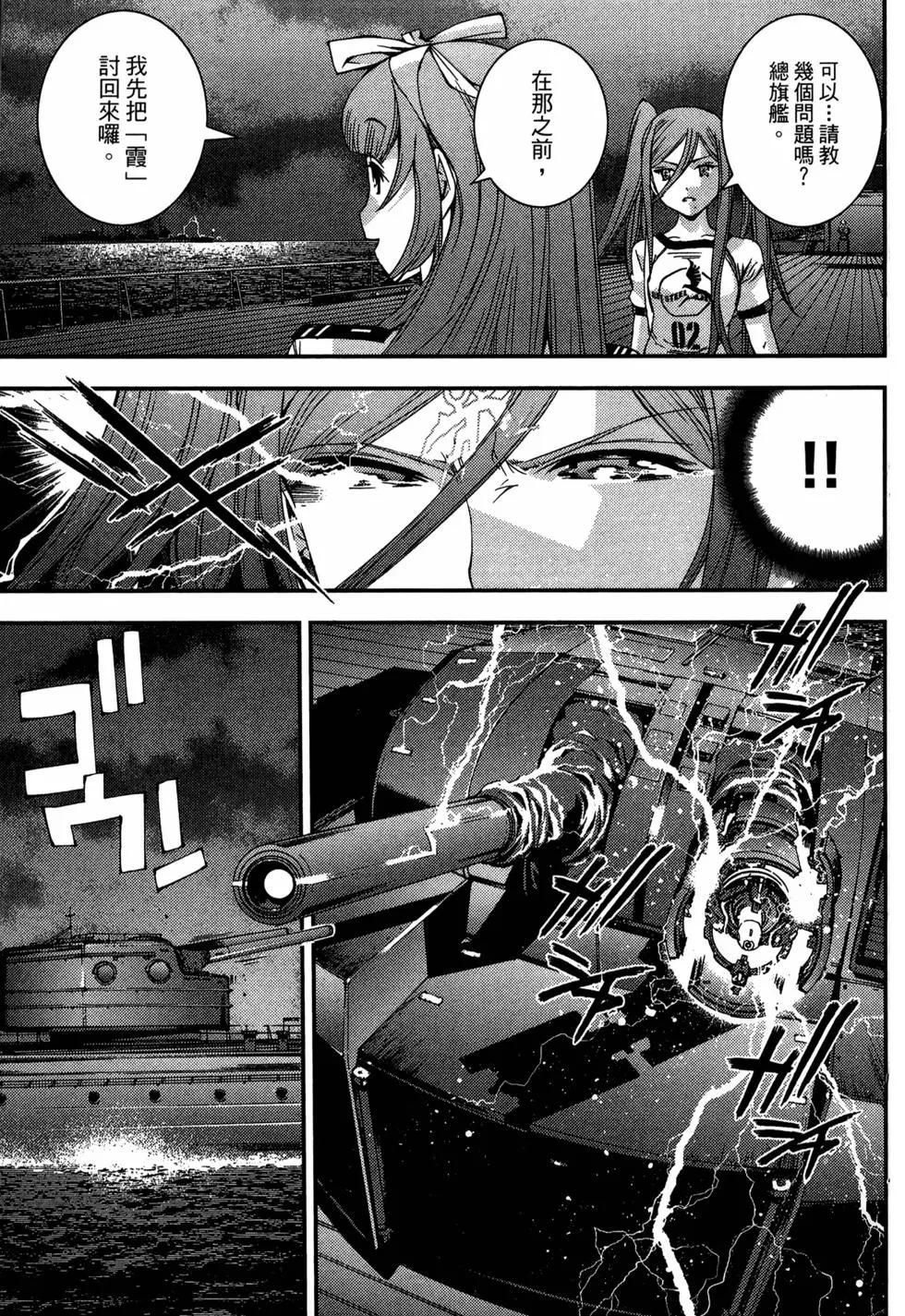 《苍蓝钢铁战舰》第08卷 第43页