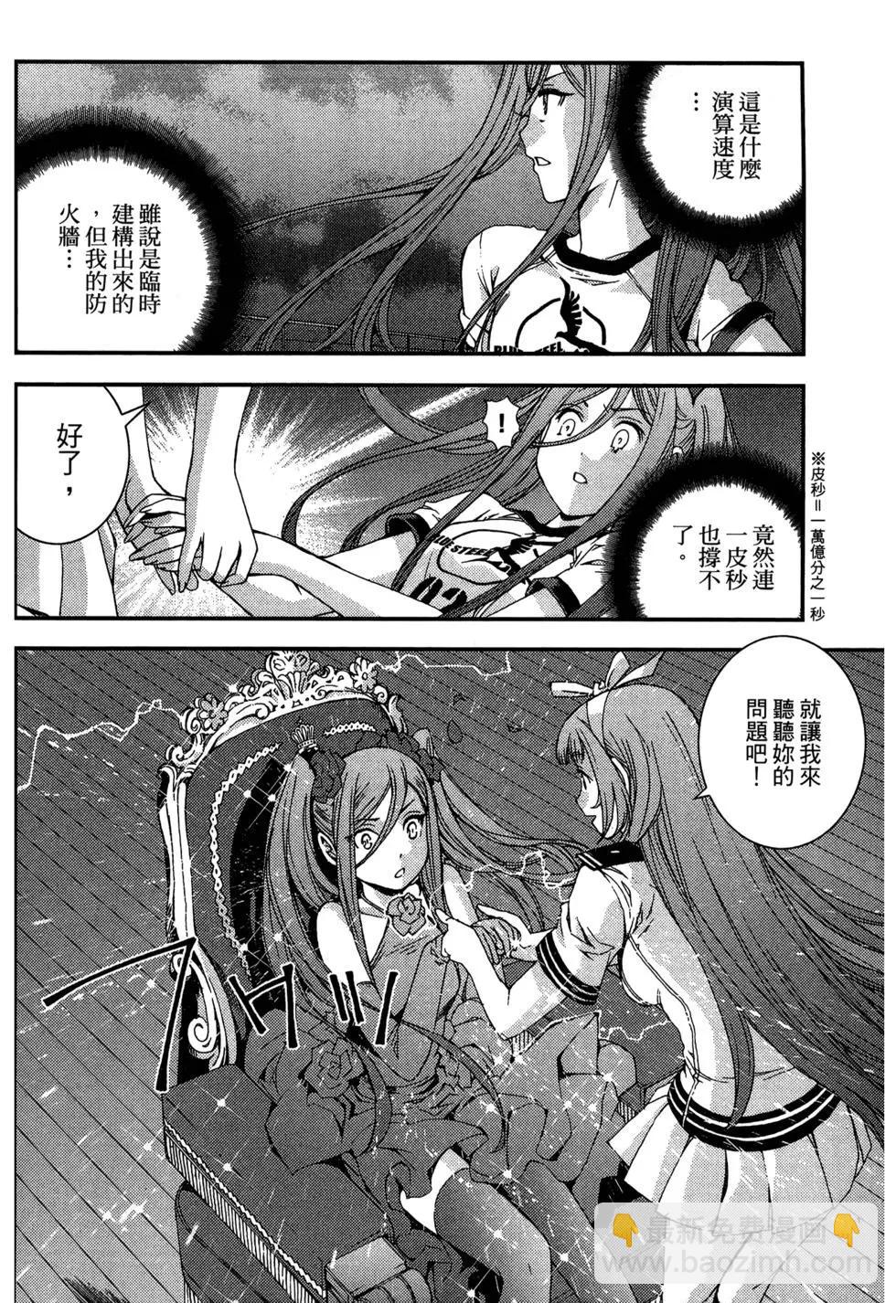 《苍蓝钢铁战舰》第08卷 第44页