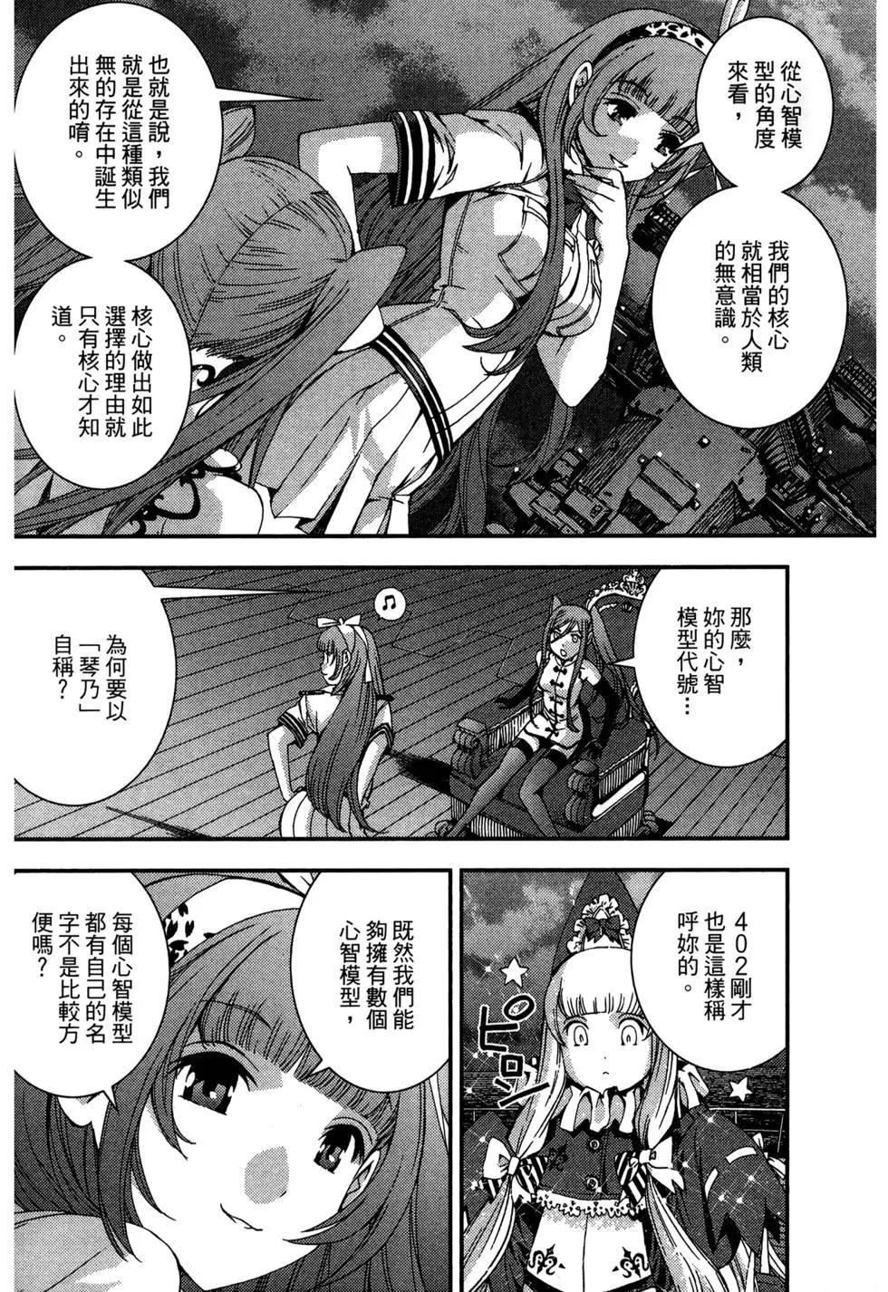 《苍蓝钢铁战舰》第08卷 第46页