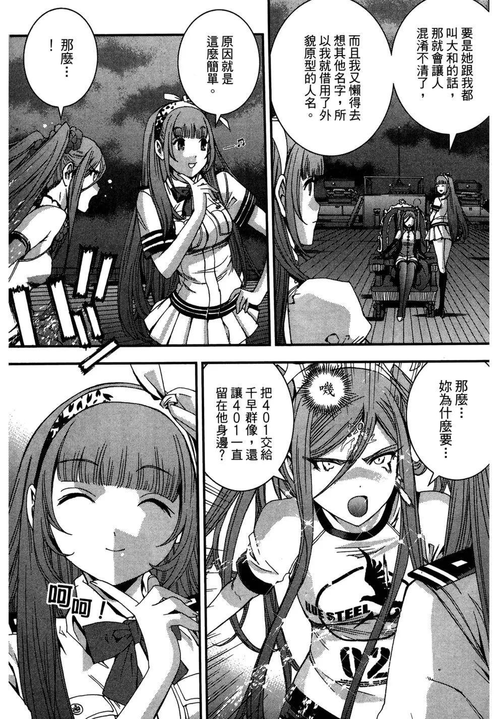 《苍蓝钢铁战舰》第08卷 第47页