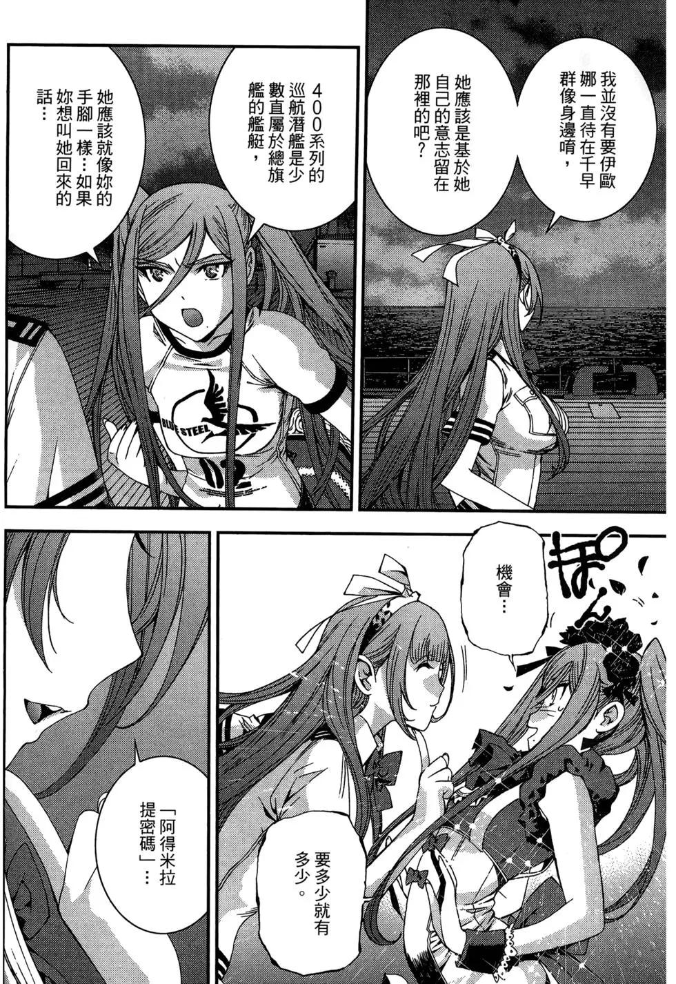 《苍蓝钢铁战舰》第08卷 第48页