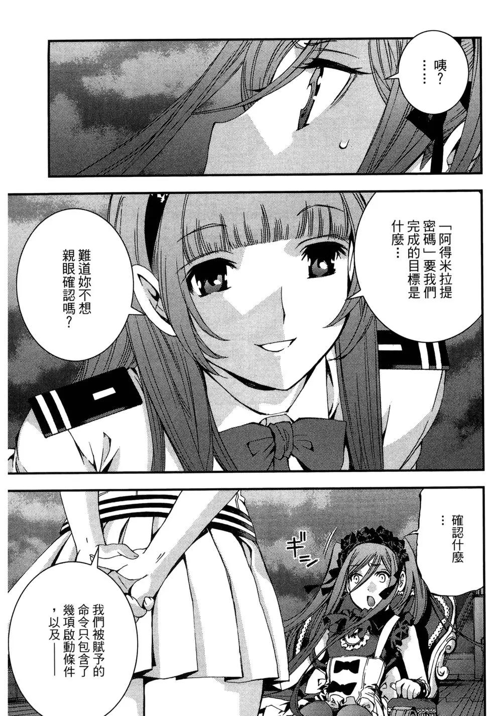 《苍蓝钢铁战舰》第08卷 第49页