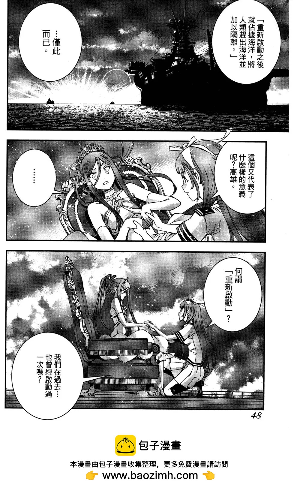 《苍蓝钢铁战舰》第08卷 第50页