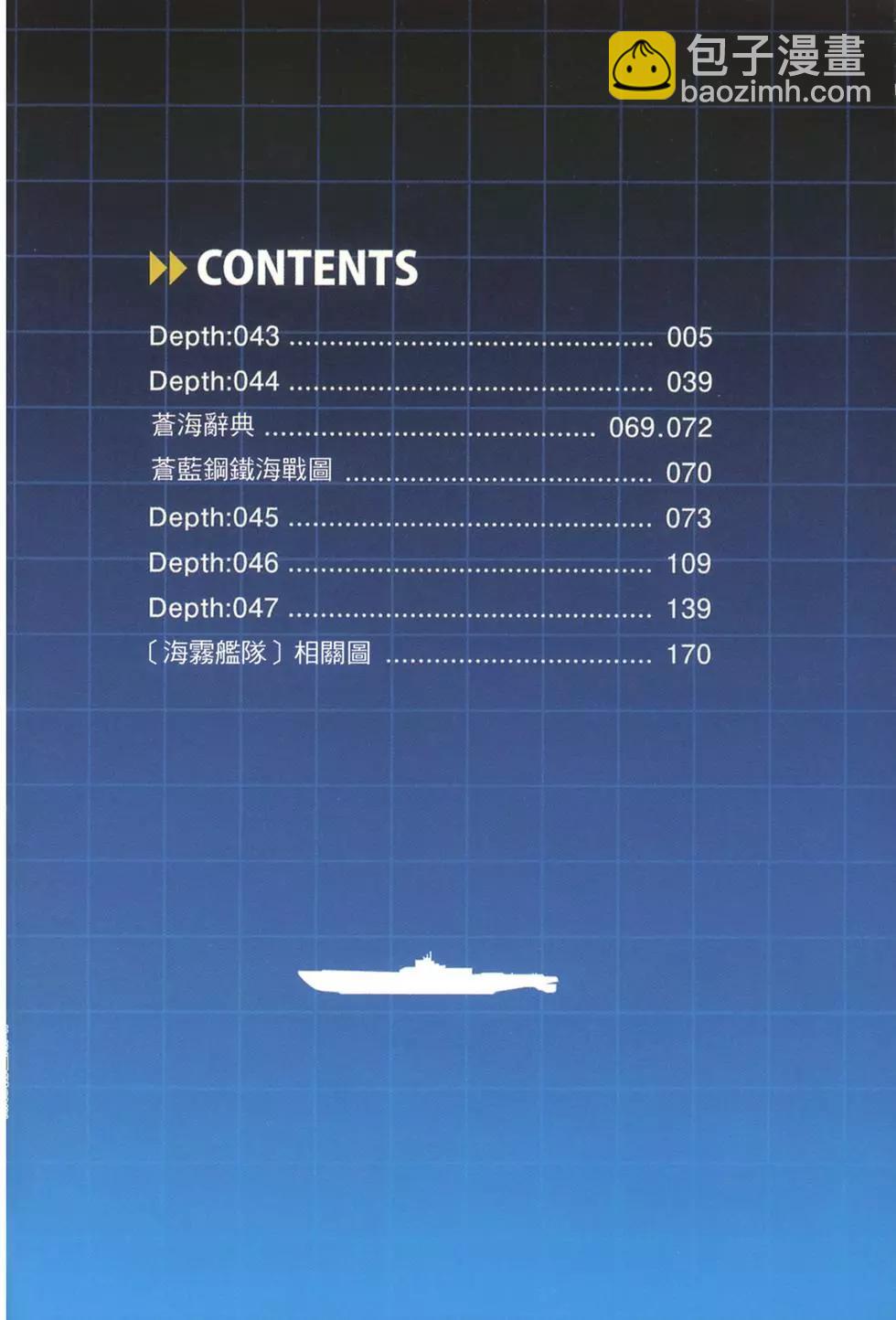 《苍蓝钢铁战舰》第08卷 第7页