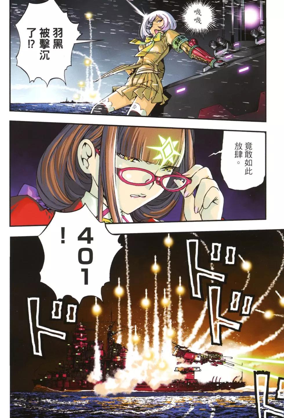《苍蓝钢铁战舰》第10卷 第10页