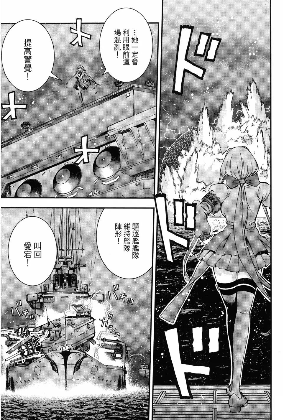 《苍蓝钢铁战舰》第10卷 第12页