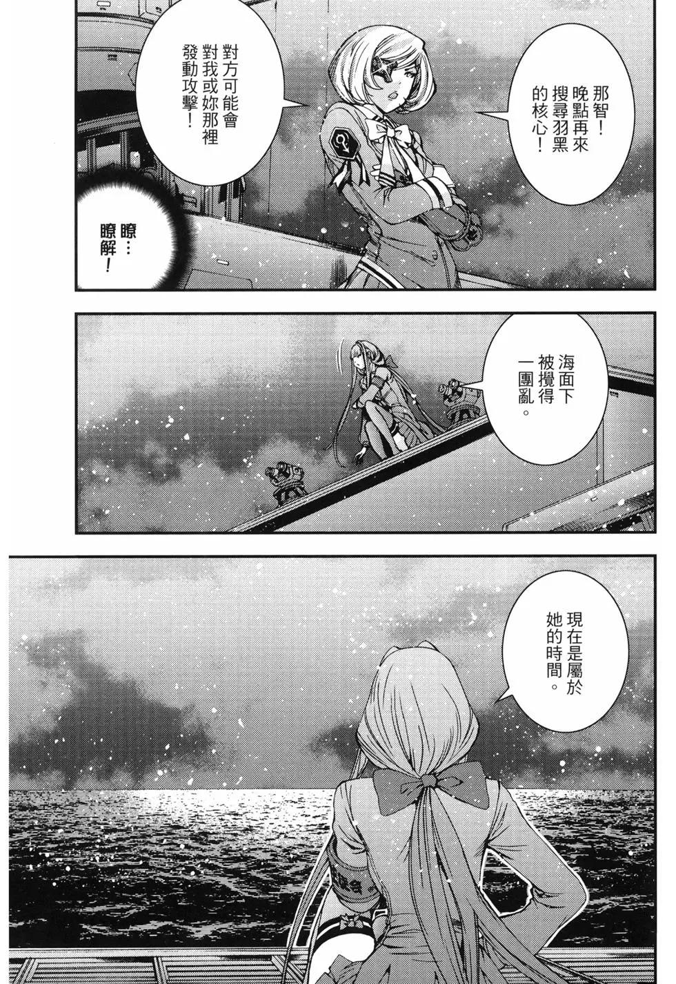 《苍蓝钢铁战舰》第10卷 第13页