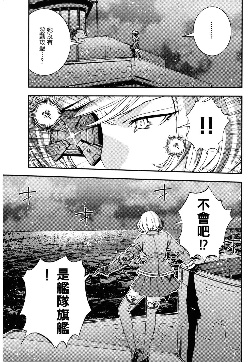 《苍蓝钢铁战舰》第10卷 第15页