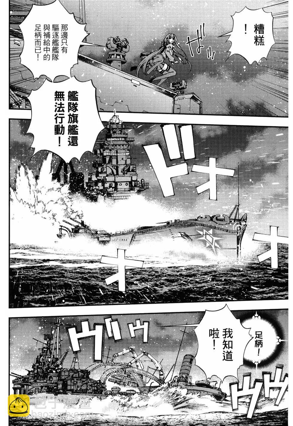 《苍蓝钢铁战舰》第10卷 第16页