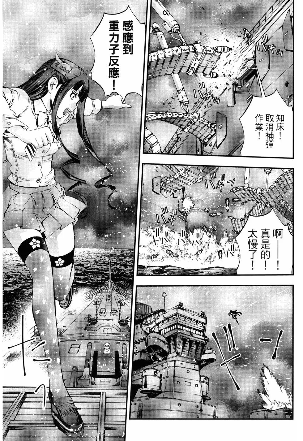 《苍蓝钢铁战舰》第10卷 第17页
