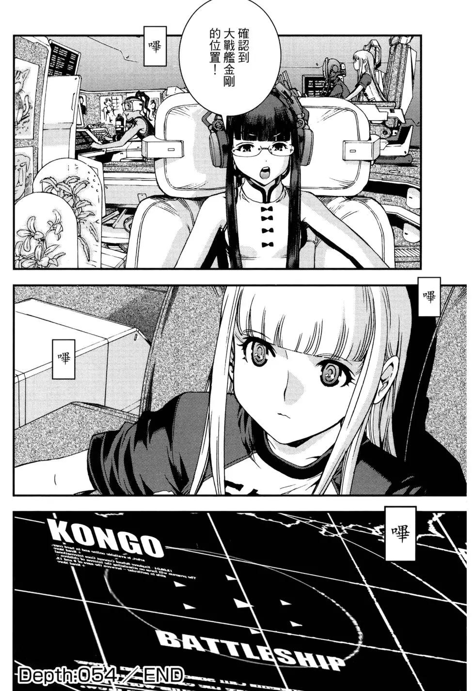 《苍蓝钢铁战舰》第10卷 第18页