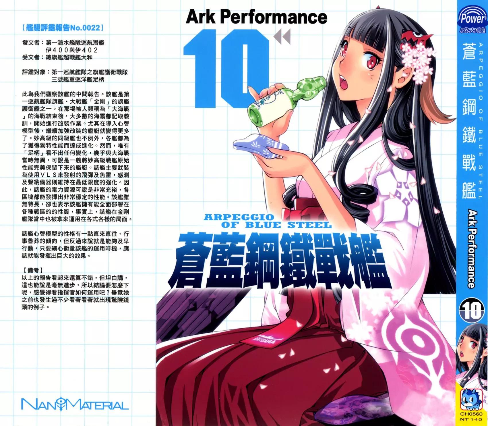 《苍蓝钢铁战舰》第10卷 第1页