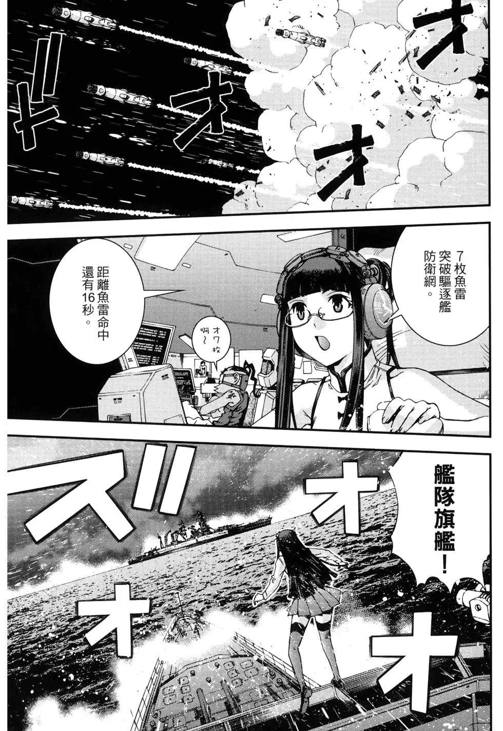 《苍蓝钢铁战舰》第10卷 第21页