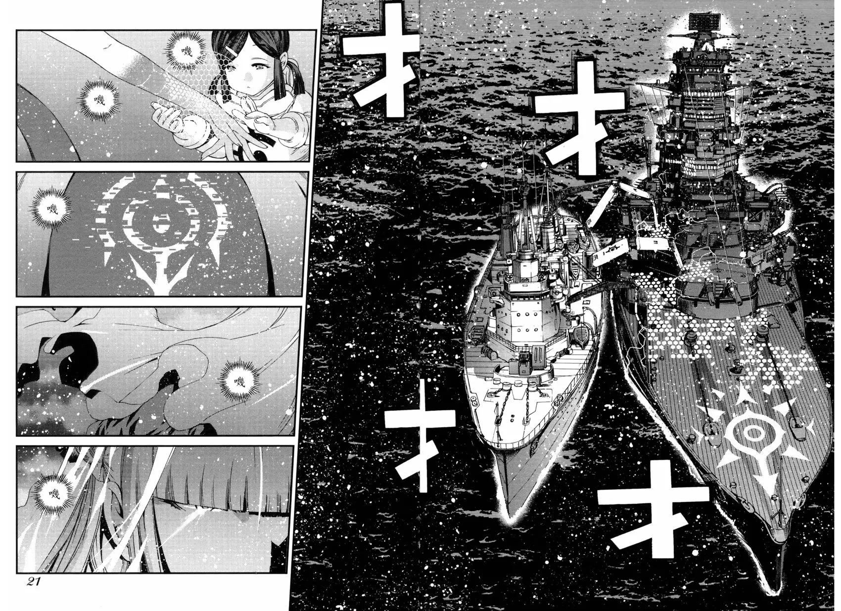 《苍蓝钢铁战舰》第10卷 第22页