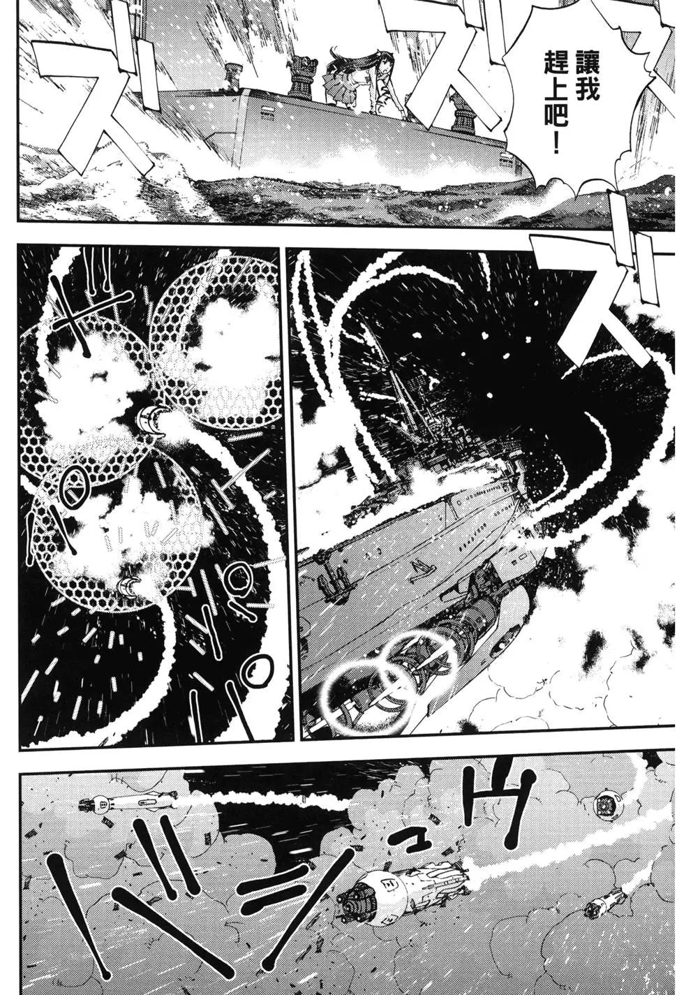 《苍蓝钢铁战舰》第10卷 第23页