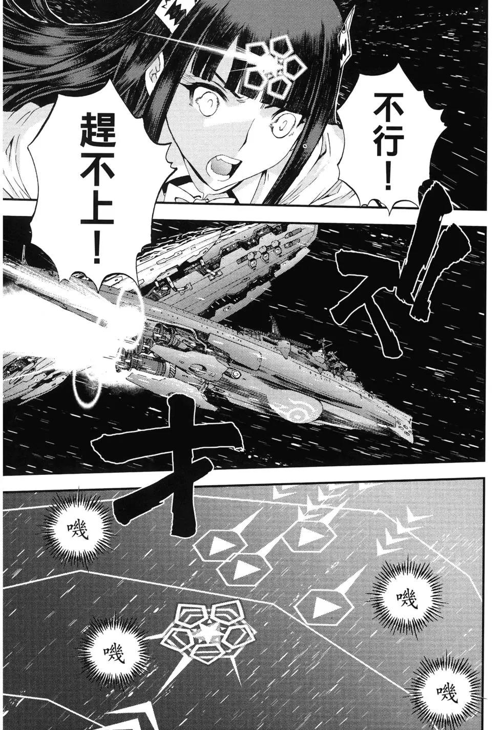《苍蓝钢铁战舰》第10卷 第24页