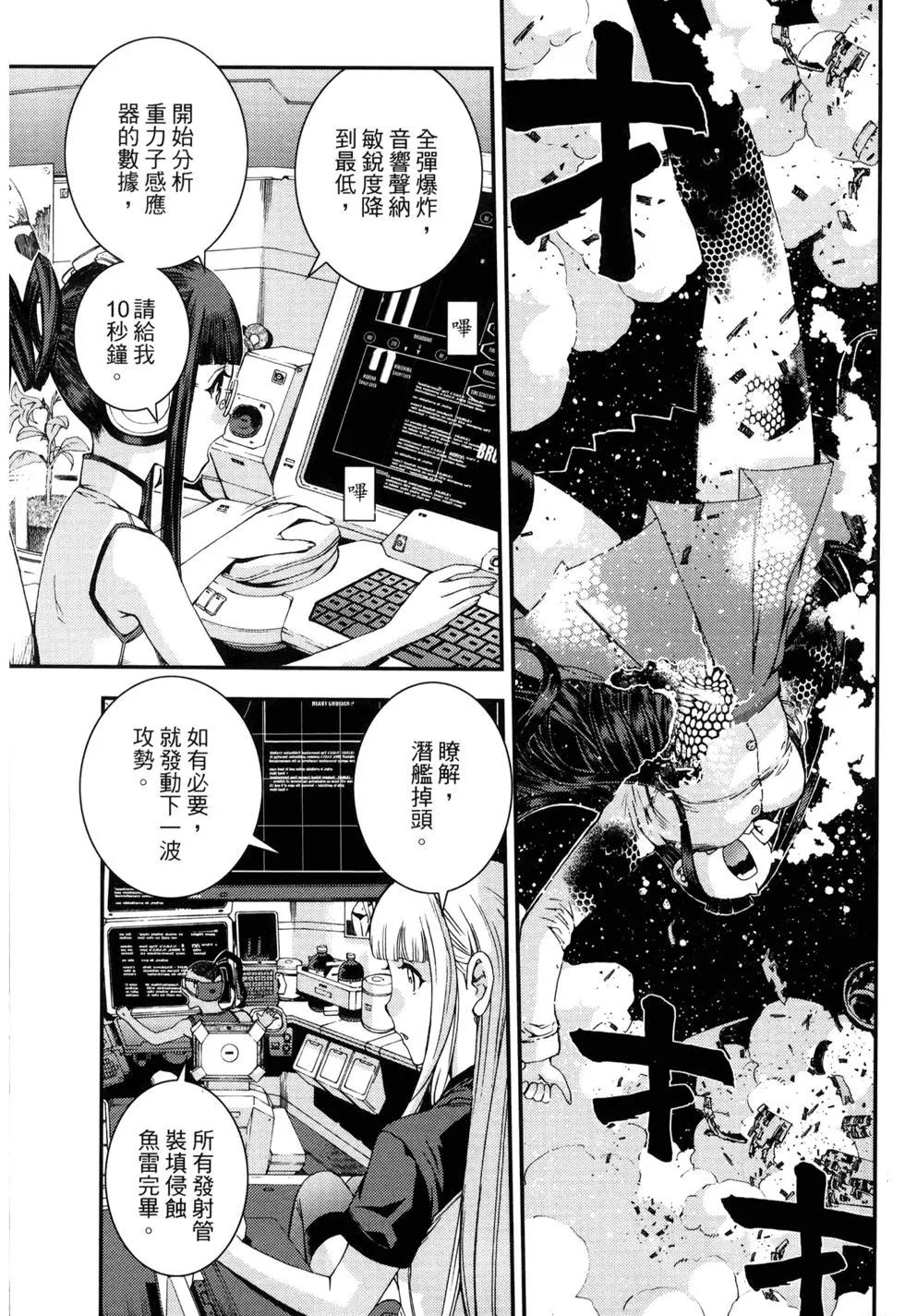 《苍蓝钢铁战舰》第10卷 第26页