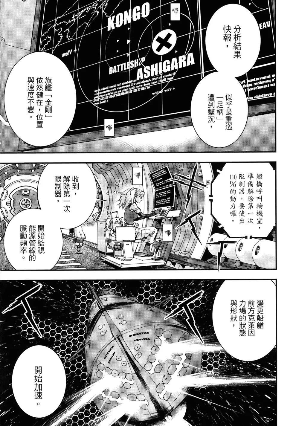 《苍蓝钢铁战舰》第10卷 第27页