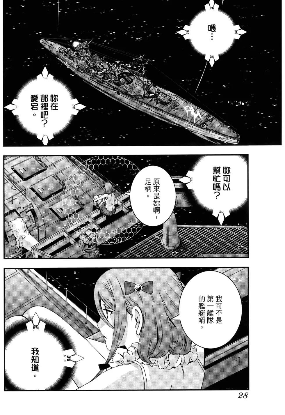 《苍蓝钢铁战舰》第10卷 第29页