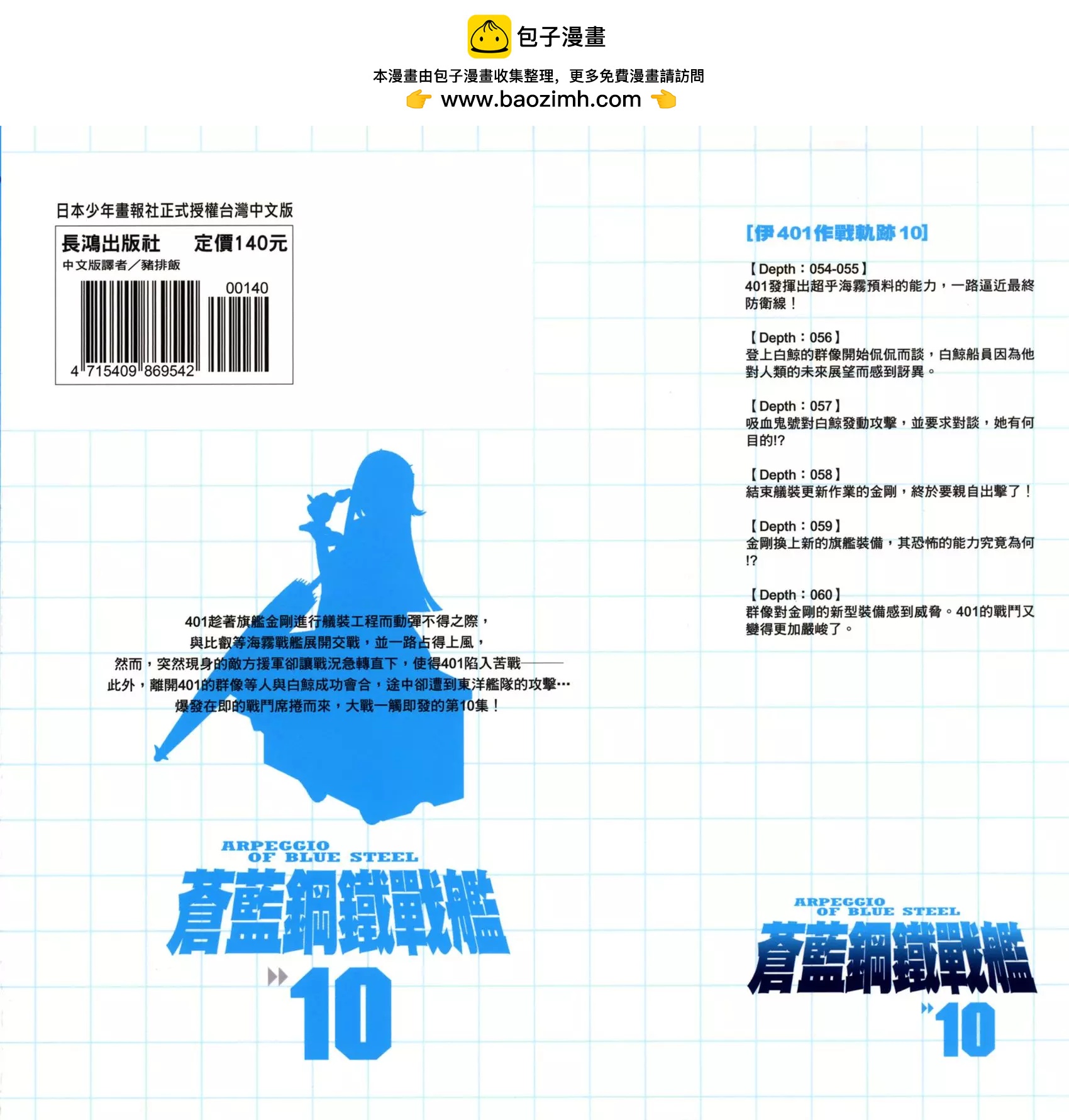 《苍蓝钢铁战舰》第10卷 第2页