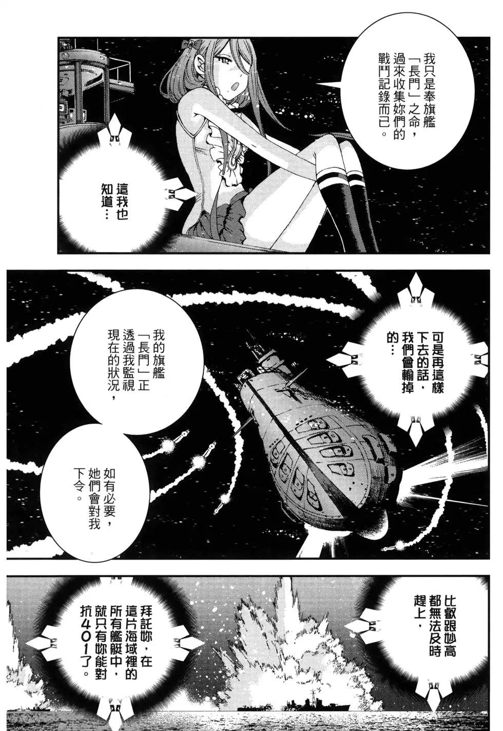 《苍蓝钢铁战舰》第10卷 第30页