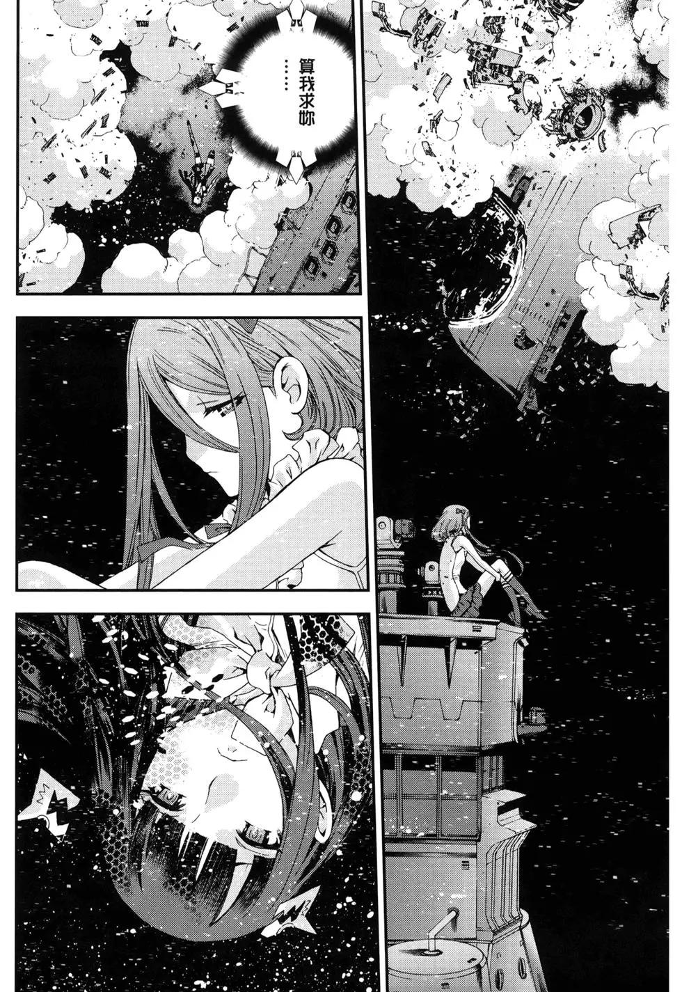 《苍蓝钢铁战舰》第10卷 第31页