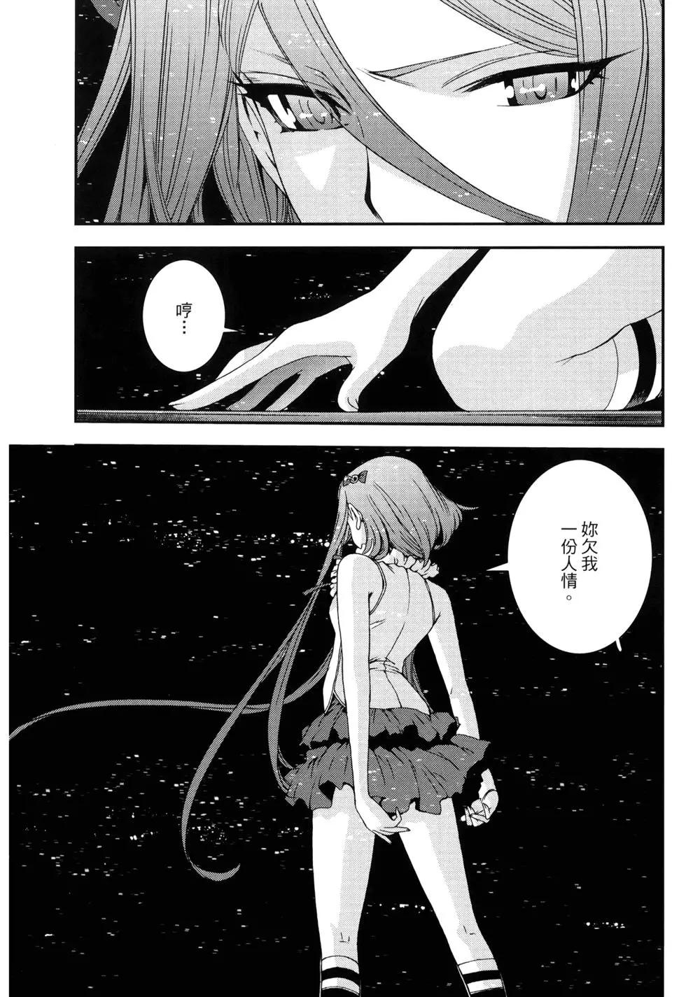《苍蓝钢铁战舰》第10卷 第32页