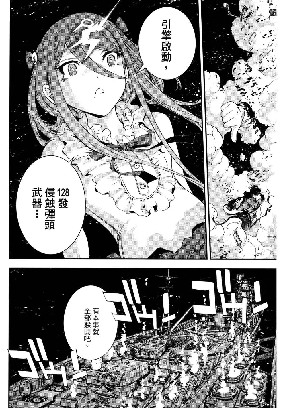 《苍蓝钢铁战舰》第10卷 第33页