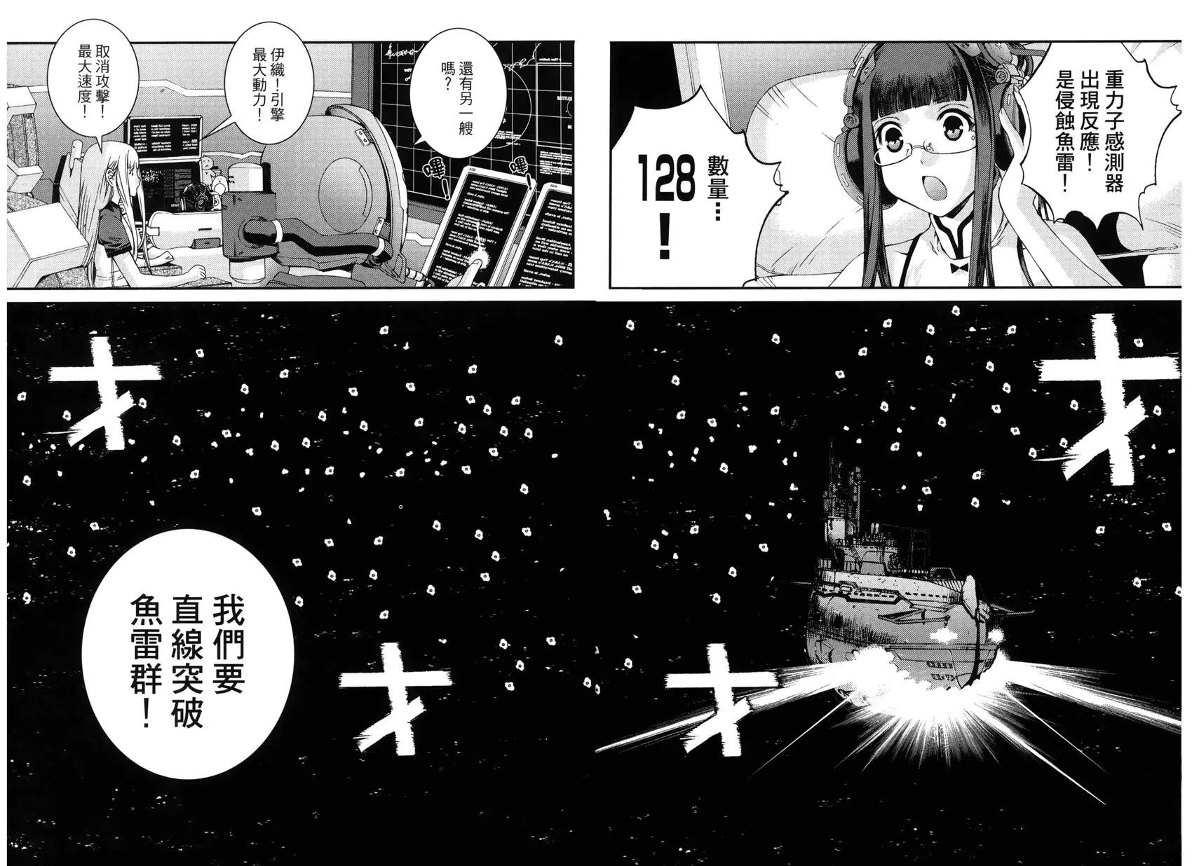 《苍蓝钢铁战舰》第10卷 第35页