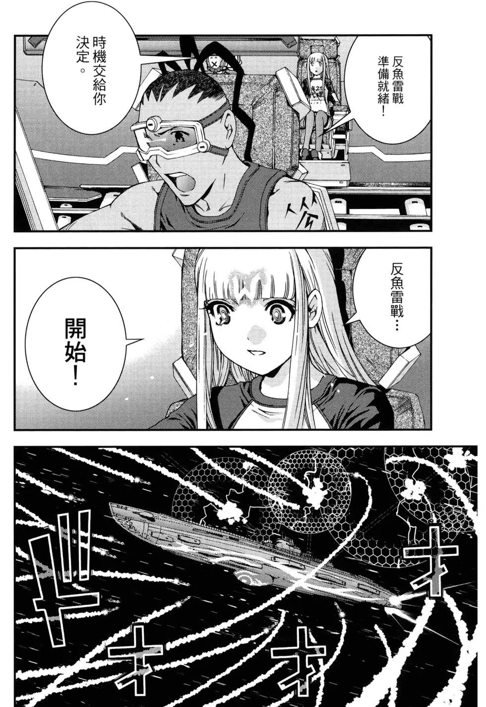 《苍蓝钢铁战舰》第10卷 第36页