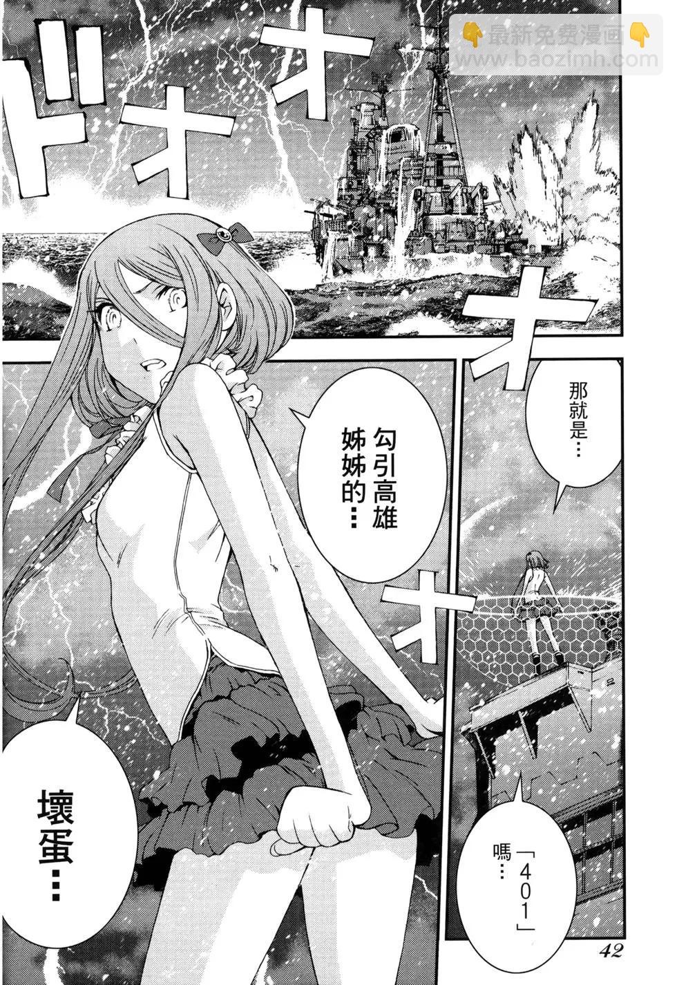 《苍蓝钢铁战舰》第10卷 第42页