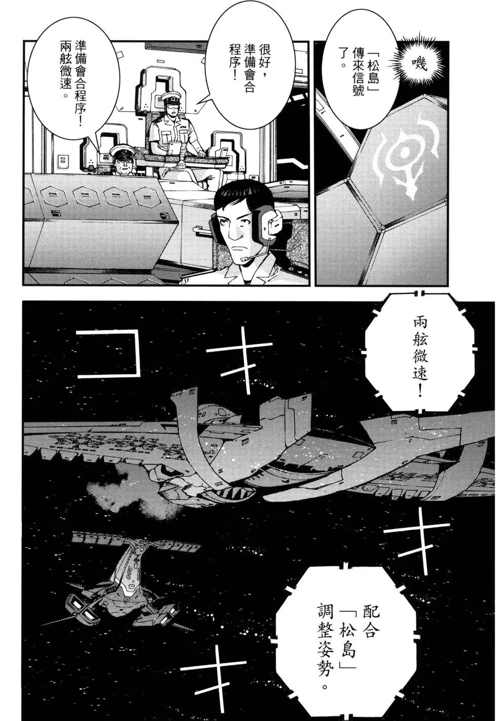 《苍蓝钢铁战舰》第10卷 第43页