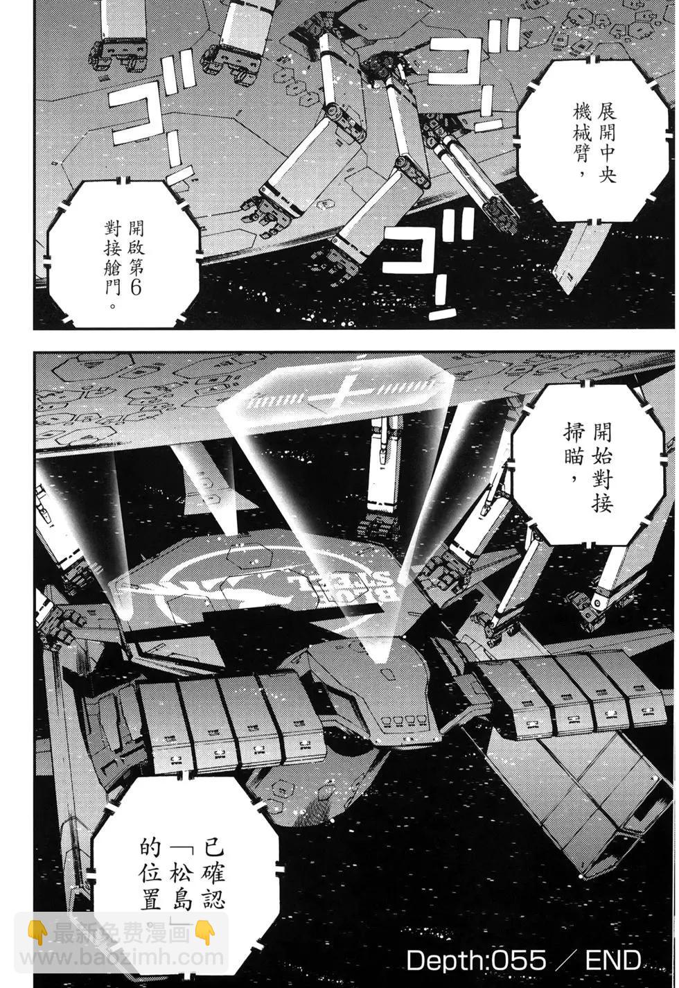 《苍蓝钢铁战舰》第10卷 第44页