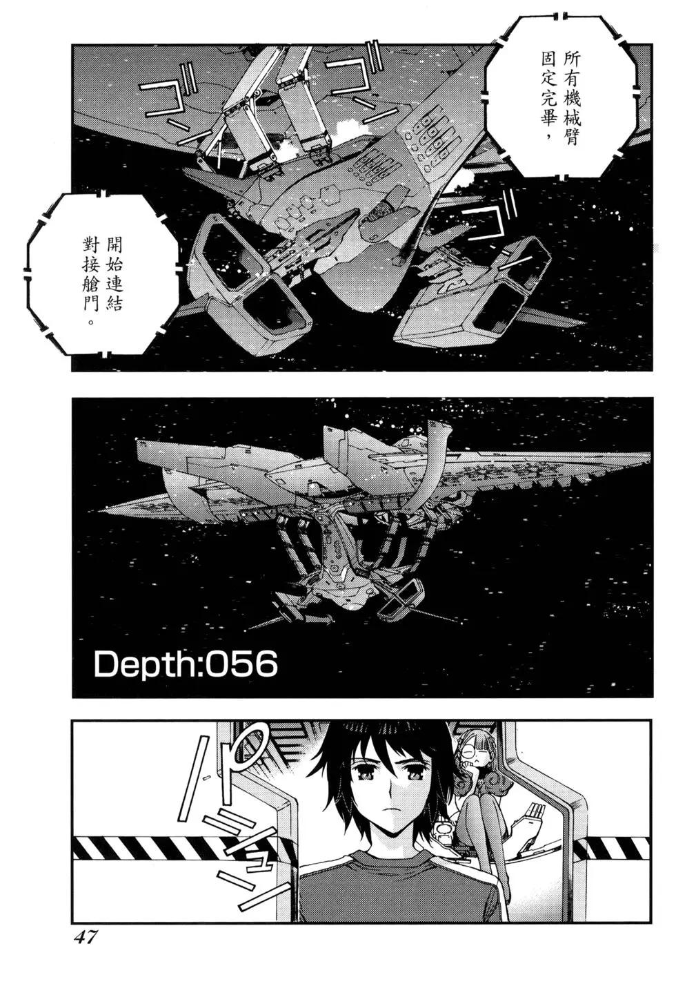 《苍蓝钢铁战舰》第10卷 第47页