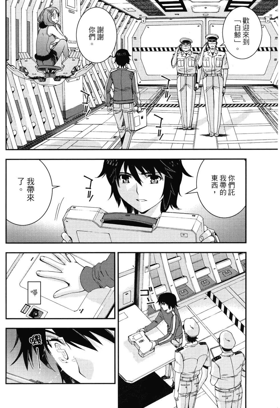 《苍蓝钢铁战舰》第10卷 第48页