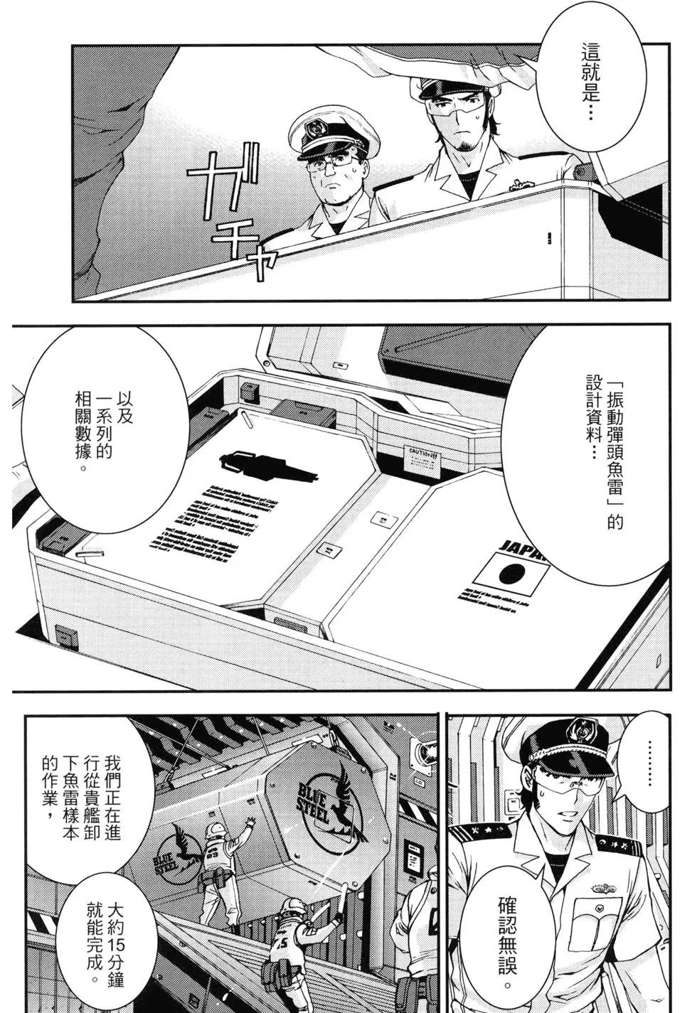《苍蓝钢铁战舰》第10卷 第49页