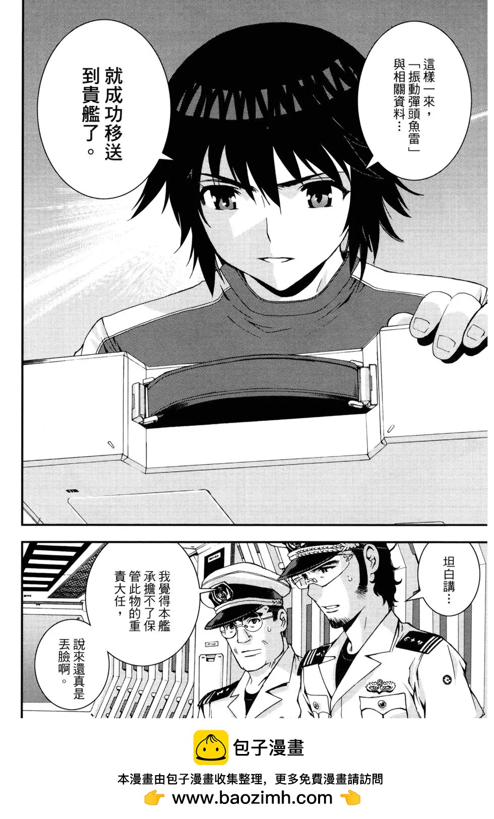《苍蓝钢铁战舰》第10卷 第50页