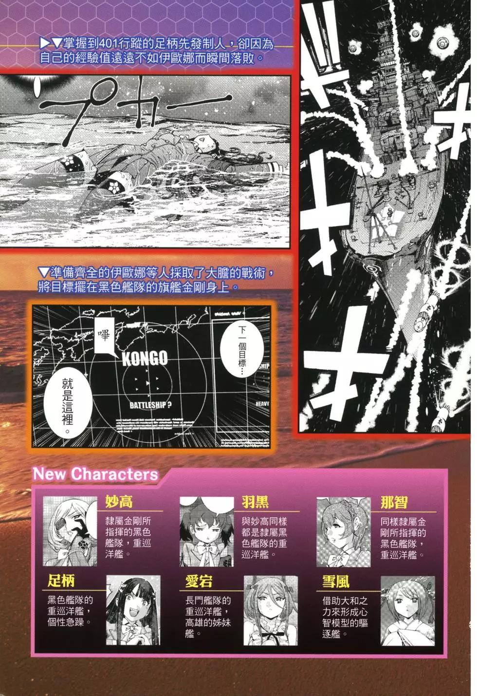 《苍蓝钢铁战舰》第10卷 第6页