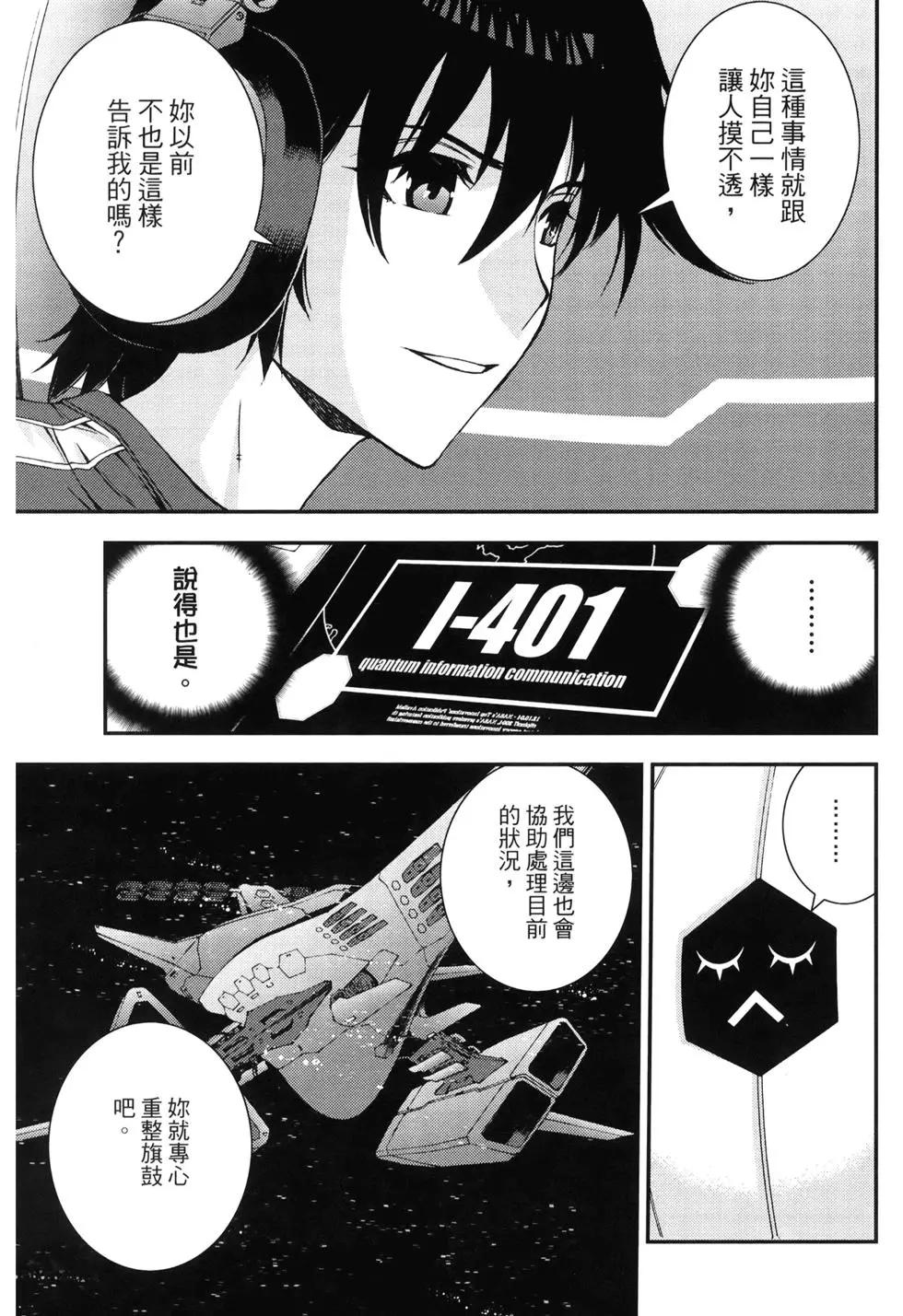 《苍蓝钢铁战舰》第11卷 第10页
