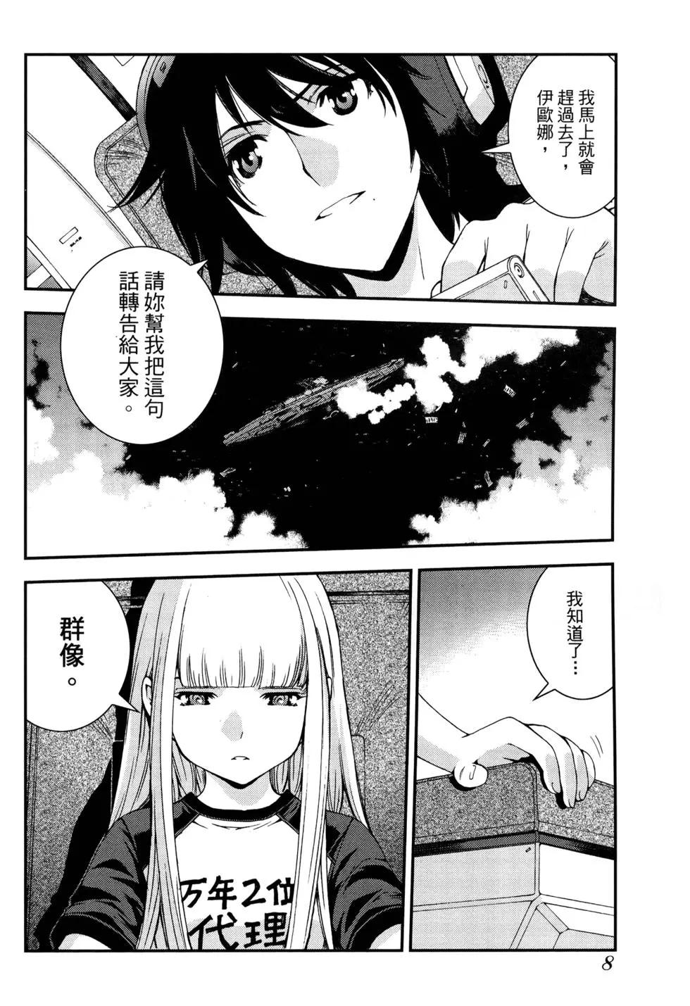 《苍蓝钢铁战舰》第11卷 第11页