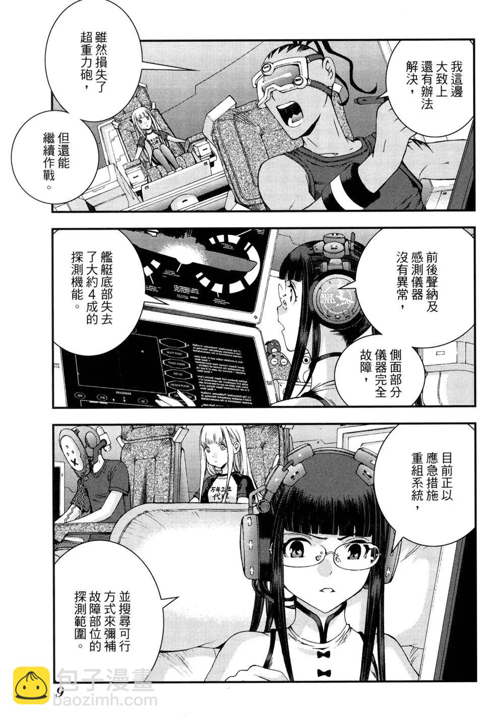 《苍蓝钢铁战舰》第11卷 第12页
