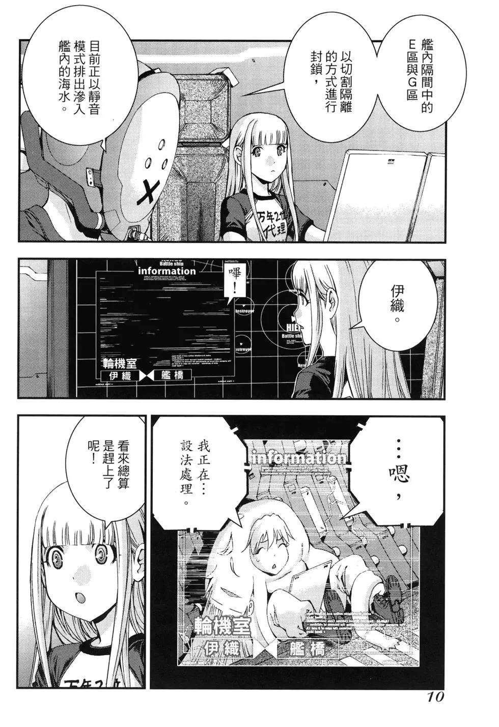《苍蓝钢铁战舰》第11卷 第13页
