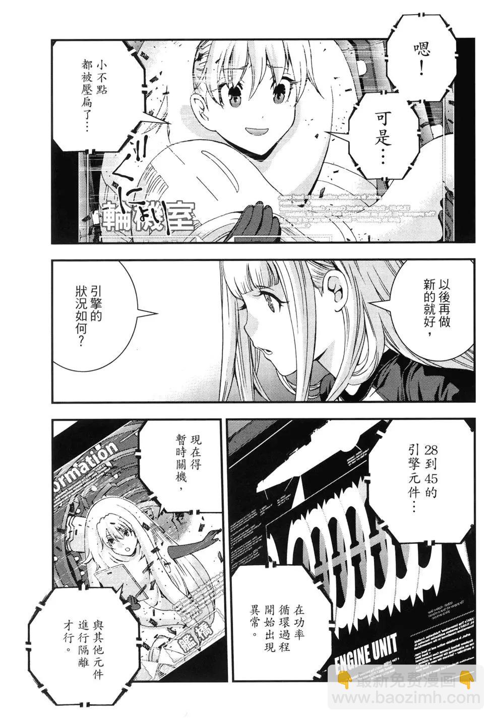 《苍蓝钢铁战舰》第11卷 第14页