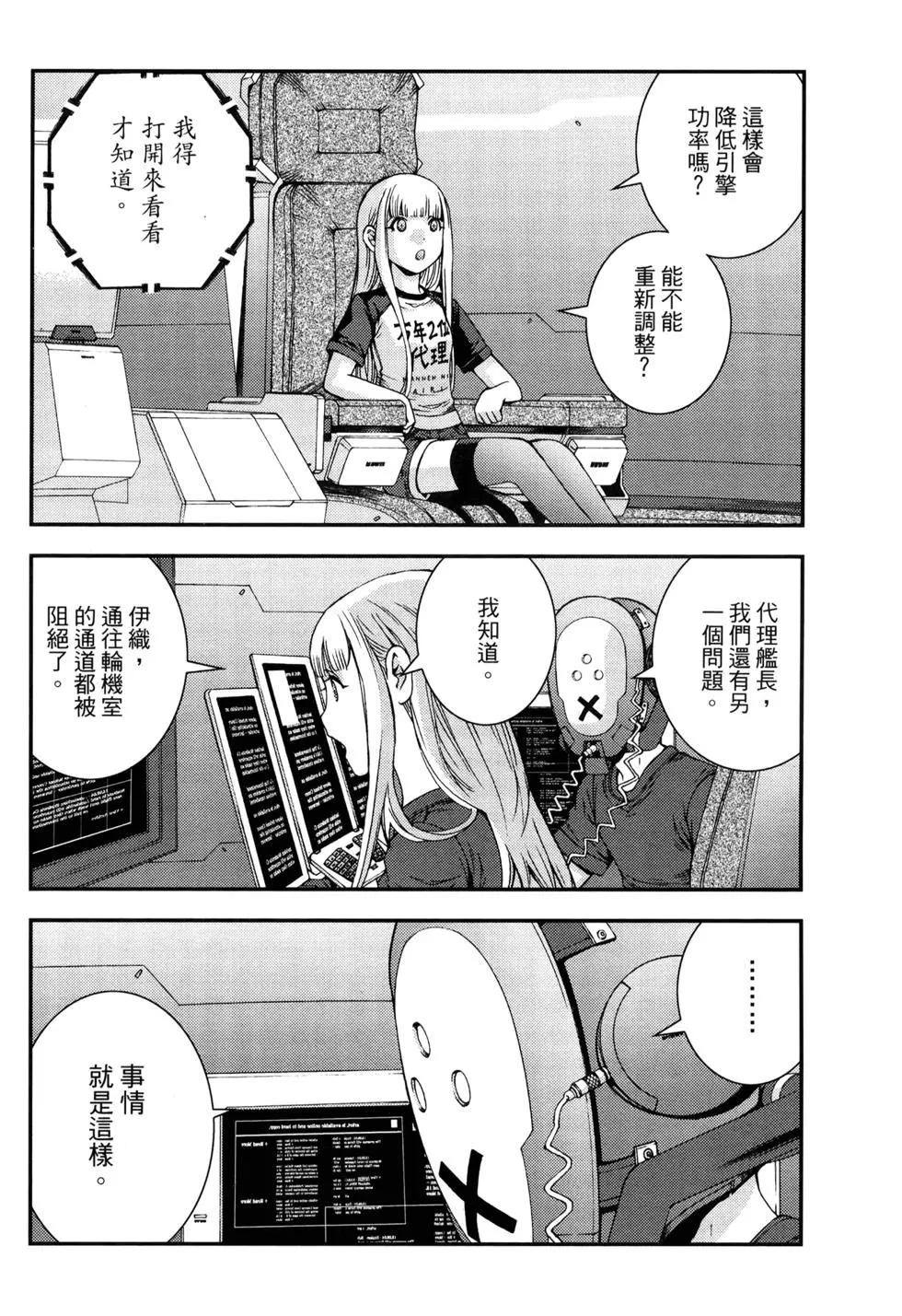 《苍蓝钢铁战舰》第11卷 第15页