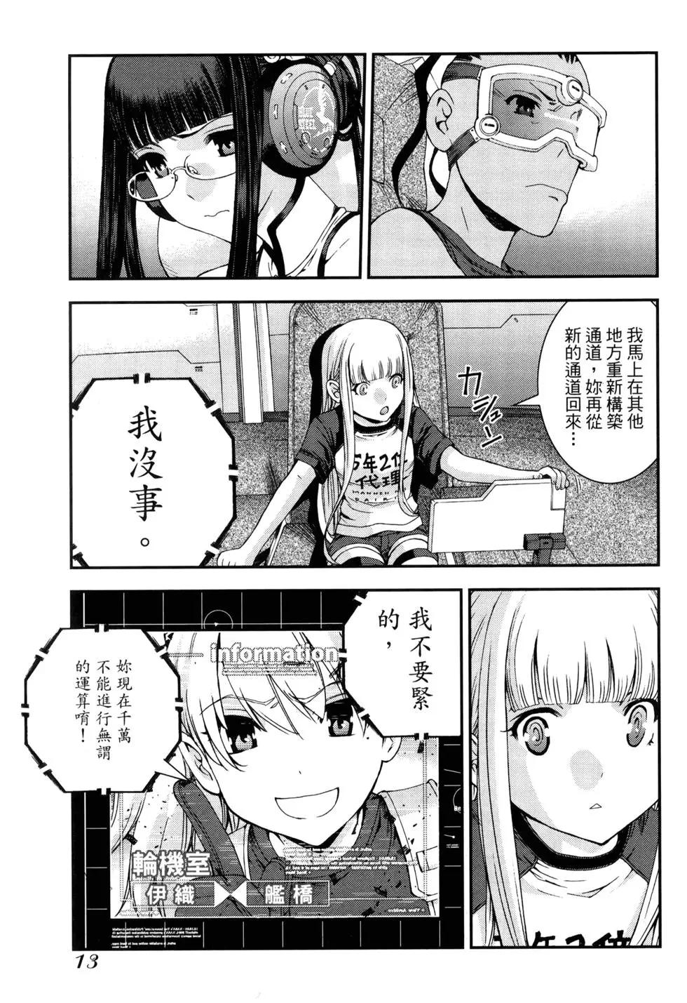 《苍蓝钢铁战舰》第11卷 第16页